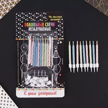 Свечи для торта незадуваемые «С Днем рождения», 10 шт., 5.70.4 см