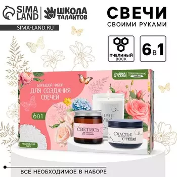 Подарочный набор для творчества «Создание свечей своими руками», 6 в 1