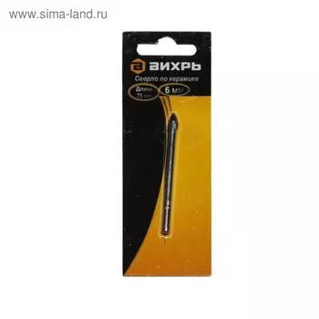 Сверло по керамике и стеклу "Вихрь" 73/10/6/13, 6 х 75 мм, цилиндрический хвостовик