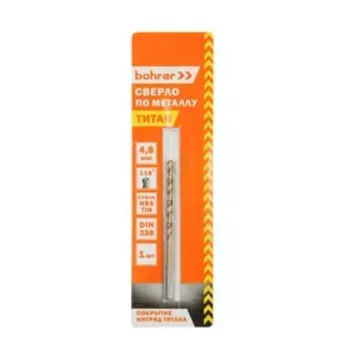 Сверло по металлу Bohrer 31570481, HSS-TiN, 4.8 мм, DIN 338 RN