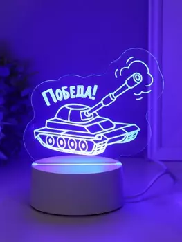 Светильник 3D RISALUX «Танк. Победа!» LED-ночник, RGB, от сети, 9.51513.8 см