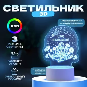 Светильник 3D RISALUX «Нельзя сдаваться», LED-ночник, RGB, от сети