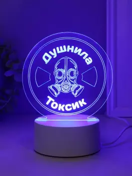 Светильник 3D RISALUX «Душнила. Токсик», LED-ночник, RGB, от сети, 9.51415 см