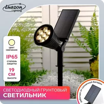 Светильник грунтовый светодиодный на солнечной батарее 5 Вт, 7 LED, IP65, Т/БЕЛЫЙ