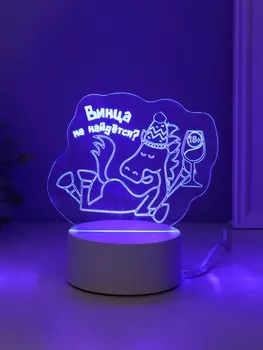 Светильник 3D RISALUX «Коняшка. Винца не найдётся?» LED-ночник, RGB, от сети, 9.51513.5 см