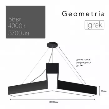 Светильник LED Geometria Igrek 56Вт 4000K 3700Лм IP40 900x80