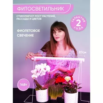 Светильник линейный для растений Feron AL7001, IP40, 14 Вт, 873х20х31 мм, цвет белый