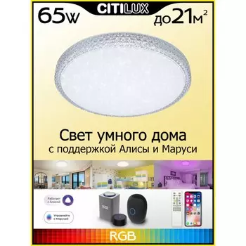 Светильник накладной Citilux «Альпина» CL718A60G, 50х50х10 см, 1х65Вт, LED, цвет белый