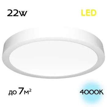 Светильник накладной Citilux «Галс» CL5522N, 20,5х20,5х3 см, 1х22Вт, LED, цвет белый