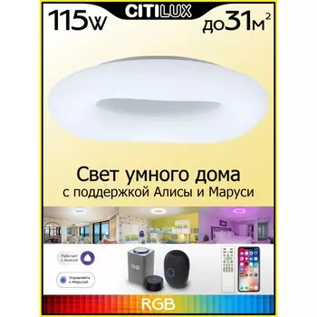 Светильник накладной Citilux «Стратус Смарт» CL732A800G 80х80х13,6 см, 1х115Вт, LED, цвет белый
