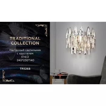 Светильник настенный с хрусталём Ambrella light, Traditional, TR5268, E14, цвет хром