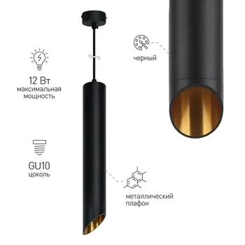 Светильник PL 17 BK MR16/GU10, черный
