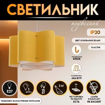 Светильник подвесной BayerLux «Лаура», Е27 15 Вт, жёлтый, 424222.5-122 см