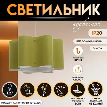Светильник подвесной BayerLux «Лаура», Е27, 15 Вт, зелёный, 424222.5-122 см