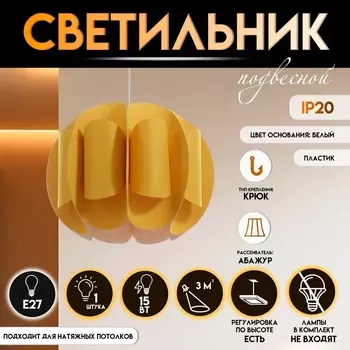 Светильник подвесной BayerLux «Сарри», Е27 15 Вт, жёлтый, 444435-135 см