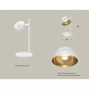Светильник поворотный настольный Ambrella light, XB9801101, GX53 LED 12 Вт, цвет белый песок, золото жёлтое, прозрачный