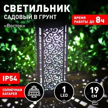 Светильник садовый Эра на солнечной батарее «Восток» LED, IP54