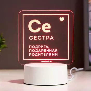 Светильник «Сестра» LED RGB от сети RISALUX