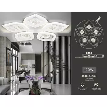 Светильник светодиодный потолочный с пультом Ambrella light, Original, FA4292, 5хLED, 120 Вт, 9000Lum, 3000-6400К, цвет белый