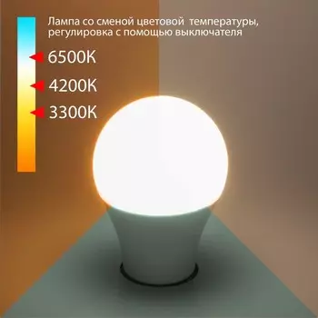 Светодиодная лампа Classic LED Elektrostandard, 60х60х118 мм, 13Вт, E27, 1200Лм, 3300/4200/6500К
