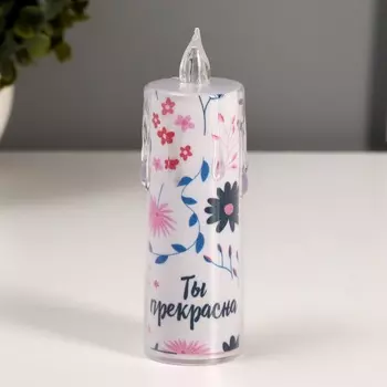 Светодиодная свеча, ночник LED RISALUX «Ты прекрасна», 3LR1130, 3.83.812 см