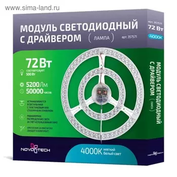 Светодиодный модуль Modulus, 72 Вт, 4000К, LED, цвет белый