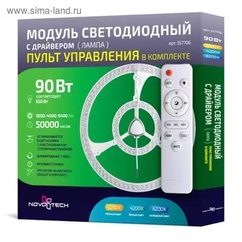 Светодиодный модуль Modulus, 90 Вт, 3200-6200К, LED, цвет белый