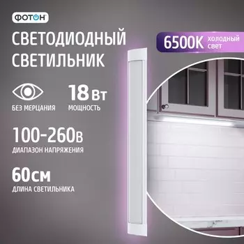 Светодиодный светильник линейный накладной "ФОТОН" LLO-18W6500K-L600-Opal