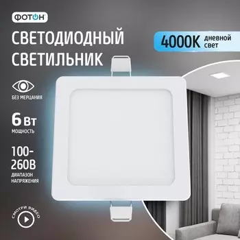 Светодиодный светильник встраиваемый квадратный "ФОТОН" CLI- 6W4200K-S