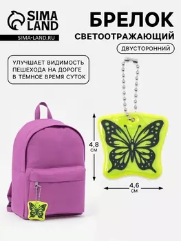 Светоотражающий элемент «Бабочка», двусторонний, 4.84.6 см, салатовый
