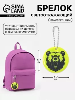 Светоотражающий элемент «Медведь», двусторонний, 4.74.7 см, салатовый