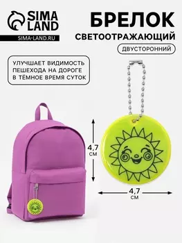 Светоотражающий элемент «Солнышко», двусторонний, 4.74.7 см, салатовый