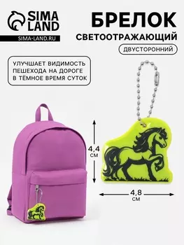 Светоотражающий элемент «Жеребец», двусторонний, 4.84.4 см, салатовый