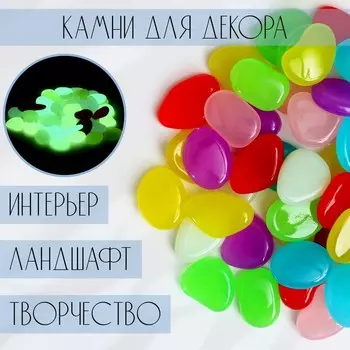 Светящийся декор «Галька», МИКС, 300 г / 2-3 см