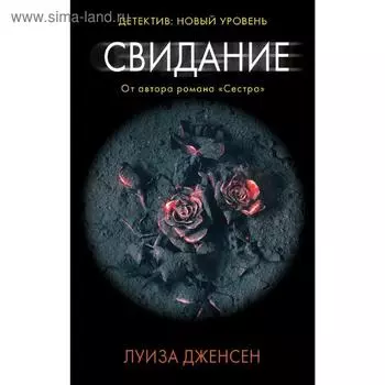 Свидание