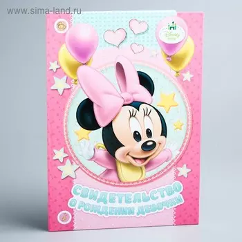 Свидетельство о рождении «Минни малышка», Минни Маус, размер файла 2130 см Disney, новый формат свидетельства