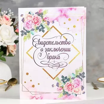 Свидетельство о заключении брака «Цветение» софт тач, тиснение, 3122.5 см