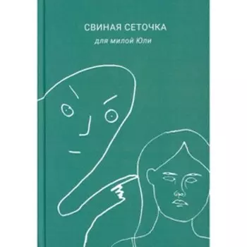 Свиная сеточка для милой Юли. Борозда