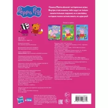 Свинка Пеппа. Многоразовые наклейки (розовая)