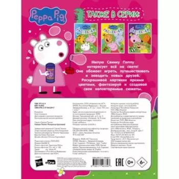 Свинка Пеппа. Раскраска (розовая)