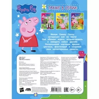 Свинка Пеппа. Раскраска (синяя)