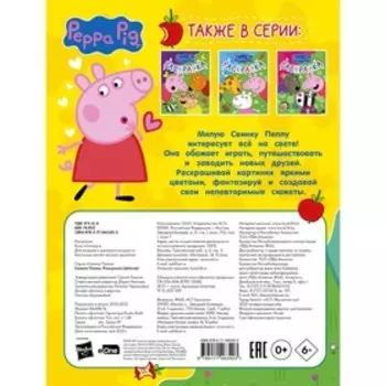 Свинка Пеппа. Раскраска (желтая)