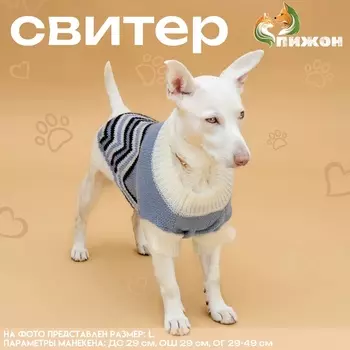 Свитер для животных «Волна», XS (ДС 17, ОШ 17, ОГ 23-37 см), голубой