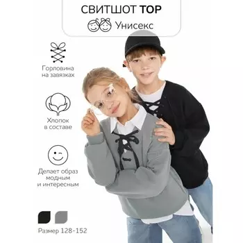 Свитшот детский Top, рост 128 см, цвет серый