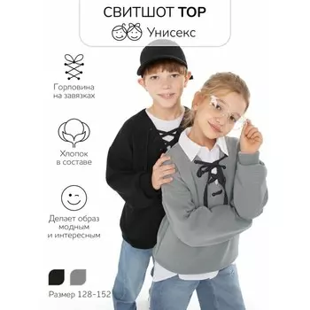 Свитшот детский Top, рост 128 см, цвет чёрный