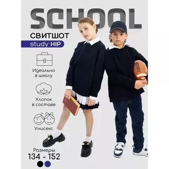 Свитшот для мальчика, рост 146 см, цвет синий