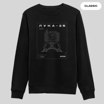 Свитшот «Луна-25», размер М