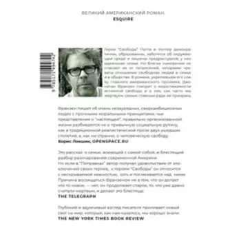 Свобода. Франзен Д.