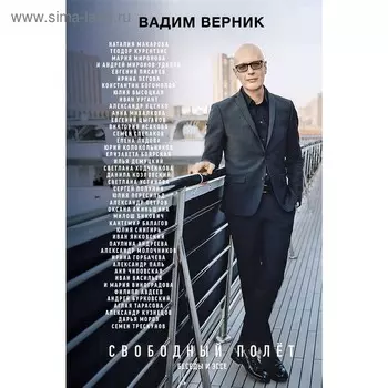 Свободный полет