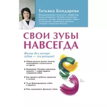 Свои зубы навсегда